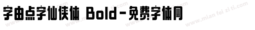 字由点字仙侠体 Bold字体转换